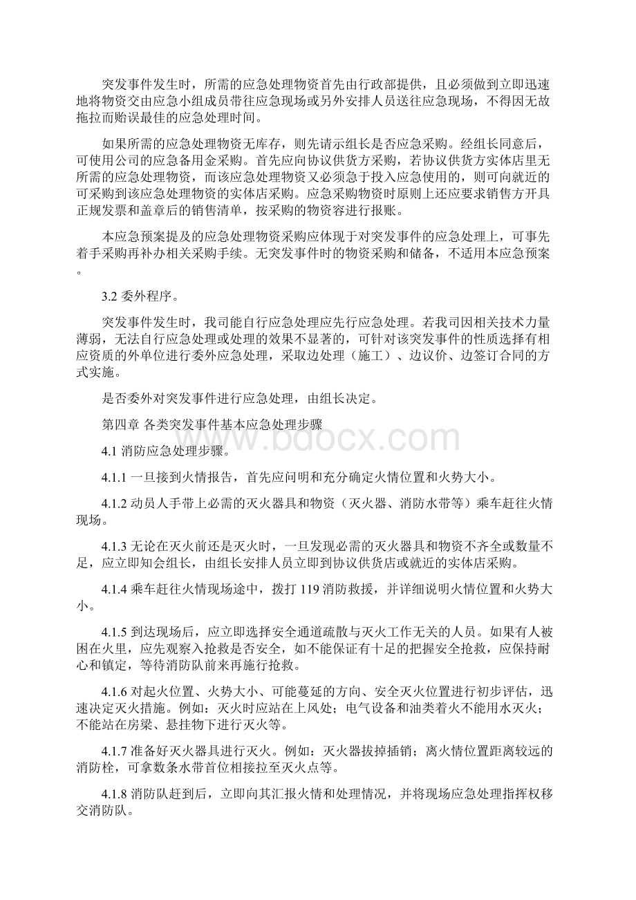 水质突发事件应急处置预案.docx_第2页