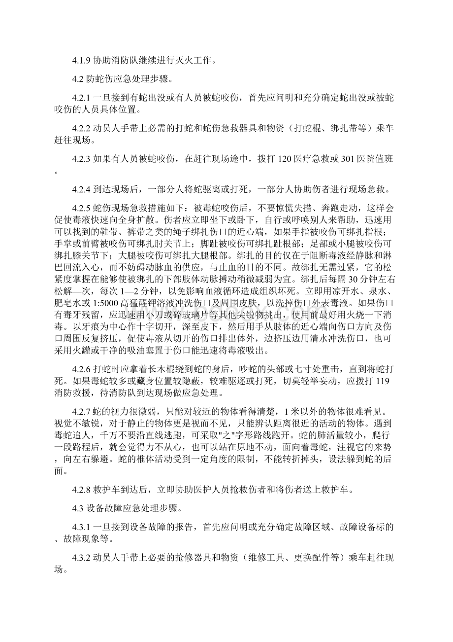 水质突发事件应急处置预案.docx_第3页