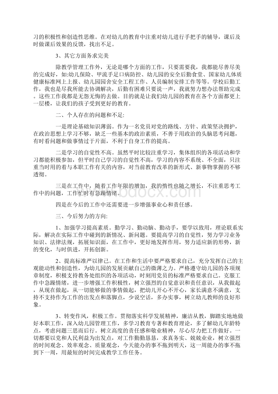 教师党员评议表个人自评总结范文例文Word文件下载.docx_第2页