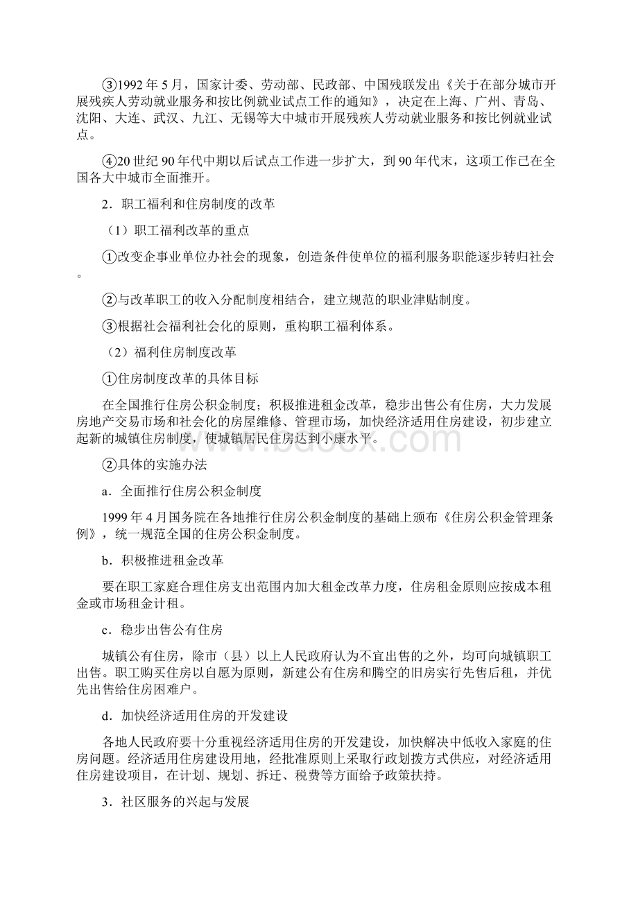 中国社会福利制度的改革与发展Word文件下载.docx_第3页