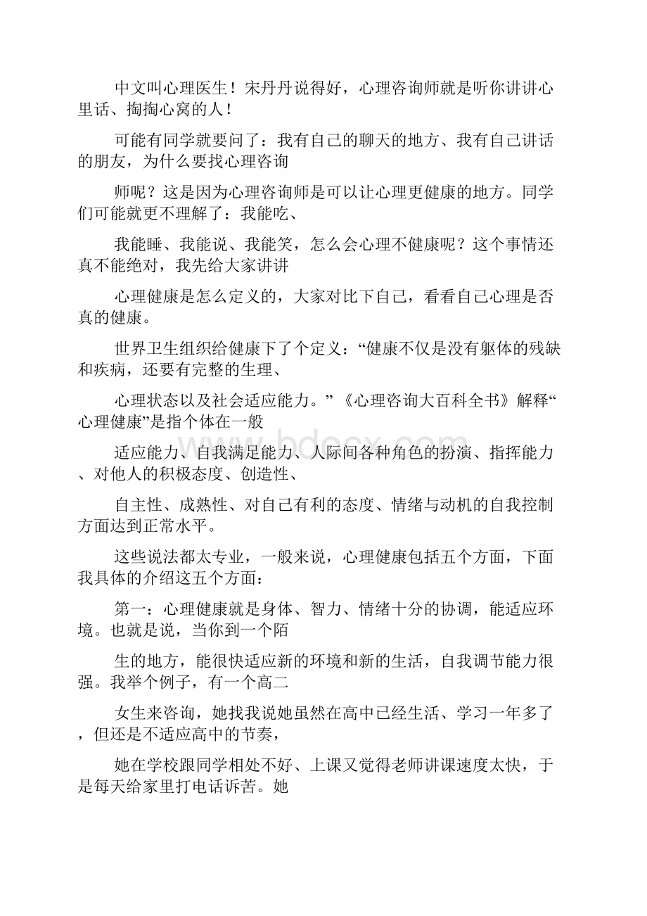 领导讲话稿之心理健康讲话稿.docx_第3页