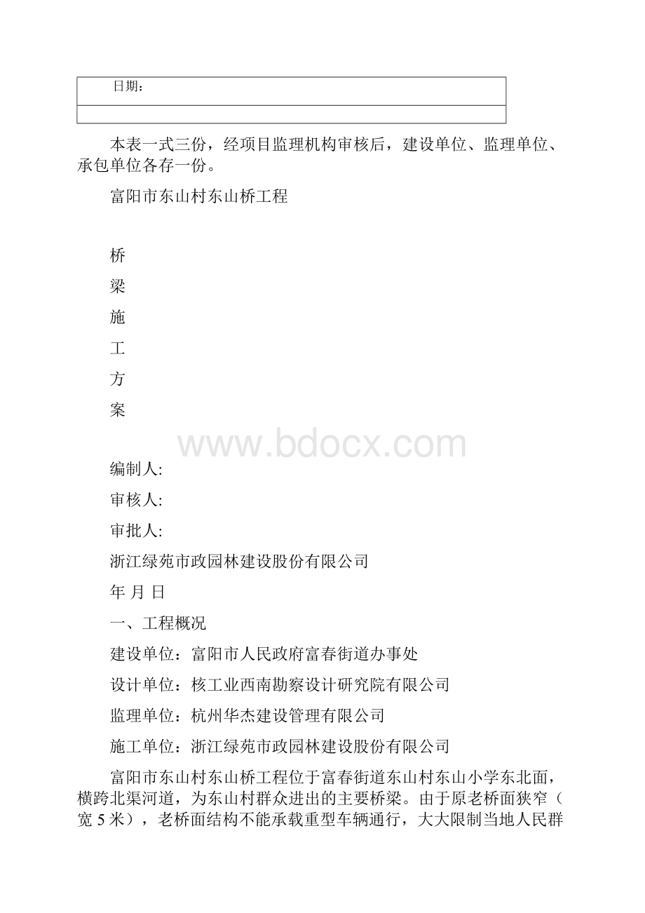 梁板施工专项方案.docx_第2页