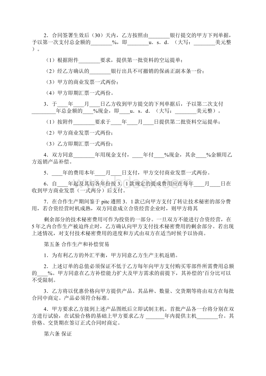 有关补偿贸易合同模板汇编七篇Word格式.docx_第3页