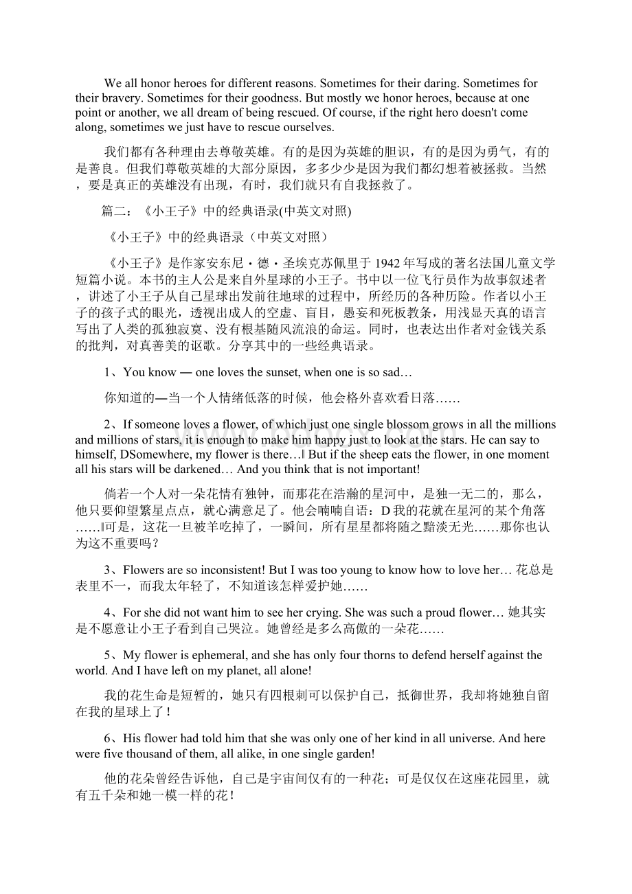 肖申克救赎经典台词中英文对照.docx_第3页