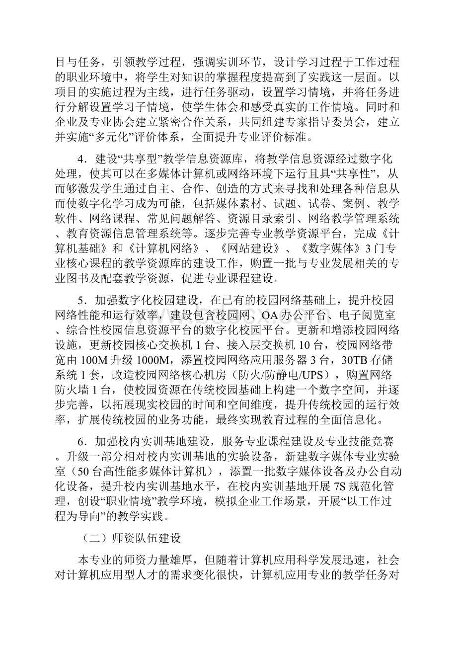 计算机应用Word格式.docx_第3页