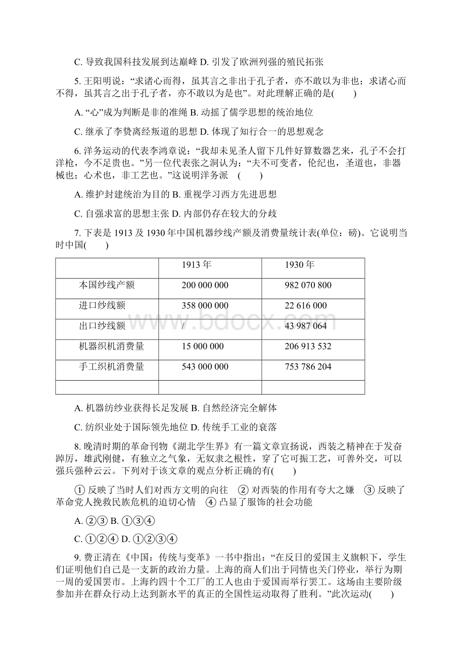 江苏省南京师范大学附属中学届高三历史模拟试题文档格式.docx_第2页