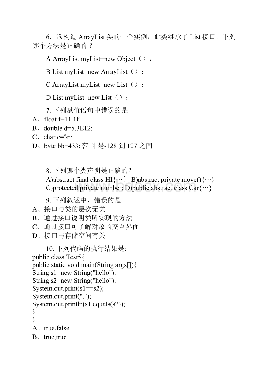 java基础试题答案Word文档格式.docx_第2页