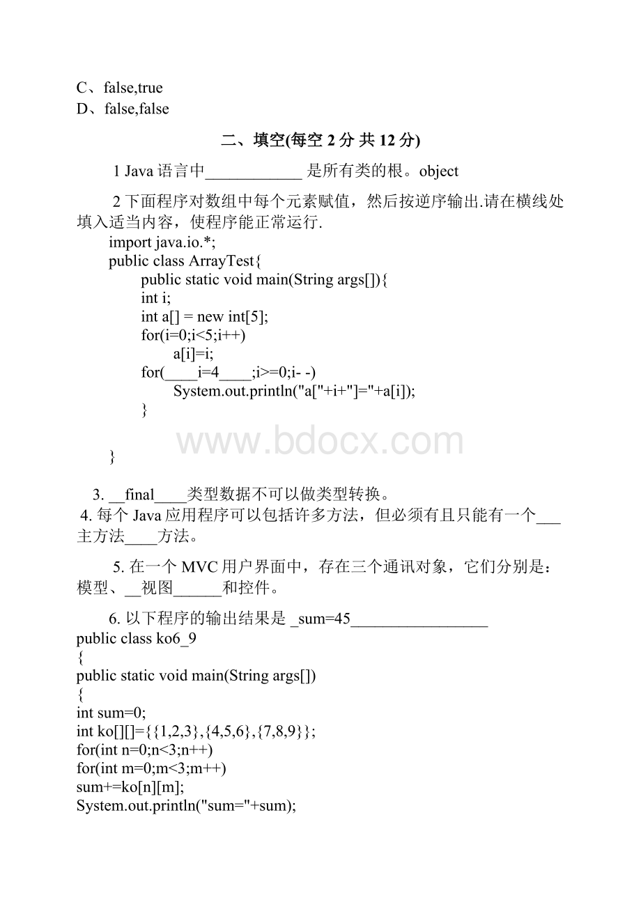 java基础试题答案Word文档格式.docx_第3页