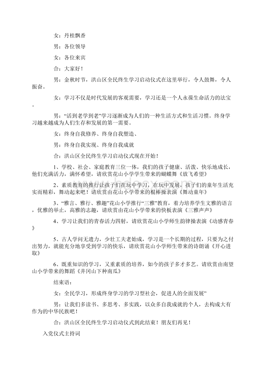 仪式主持词范文4篇Word格式.docx_第3页