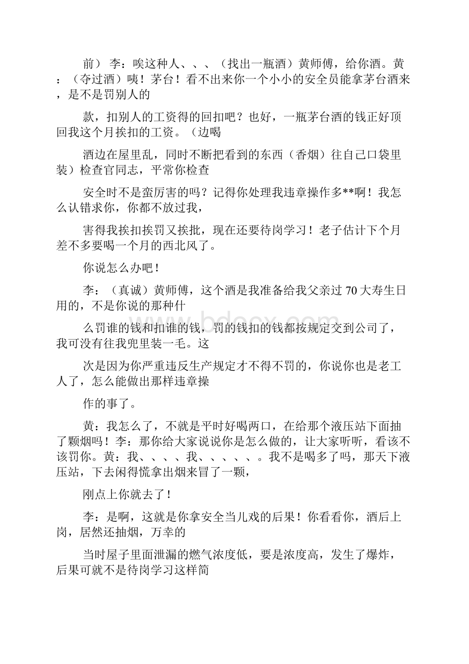 安全作文之天车工安全心得体会.docx_第2页