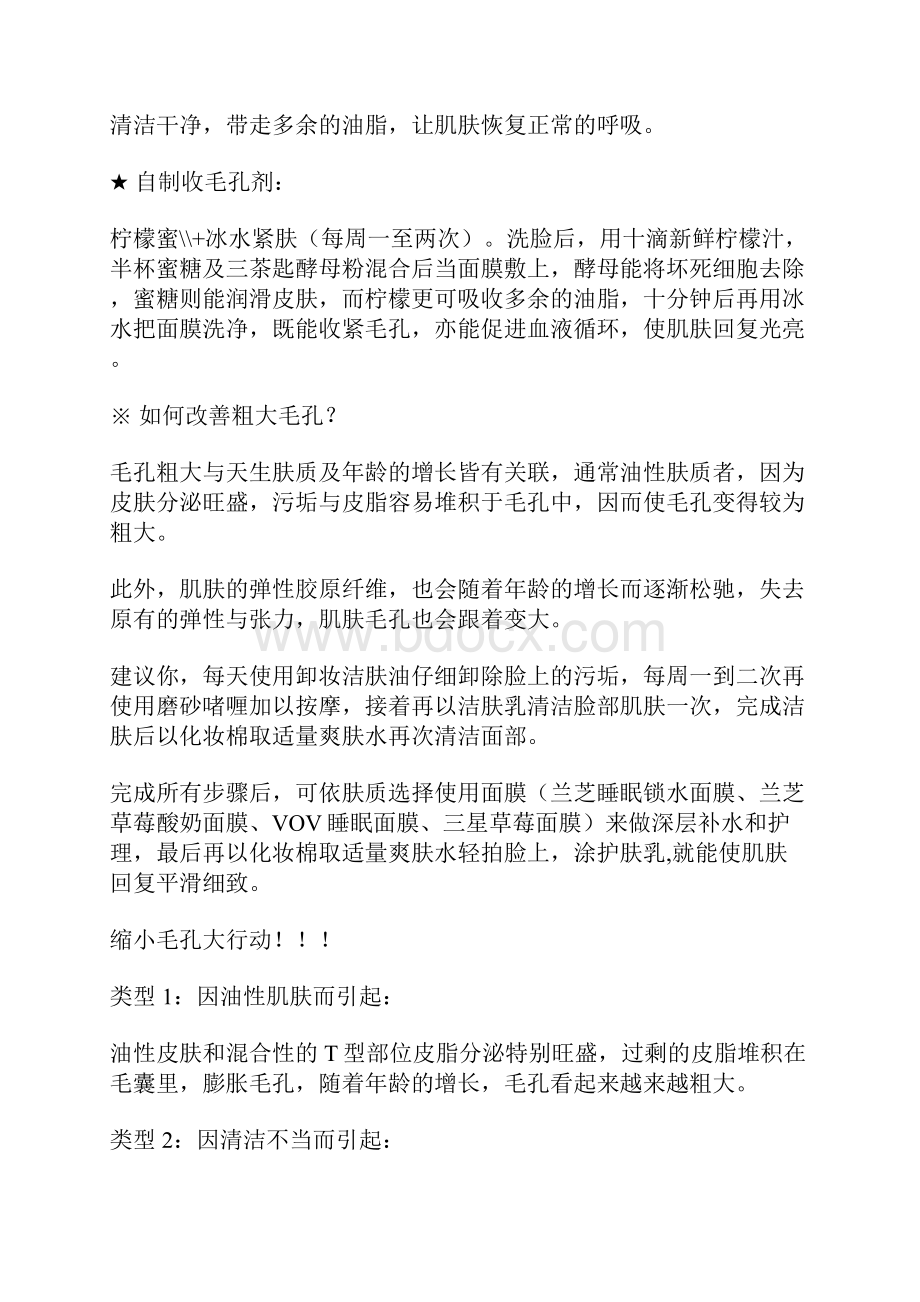 收细毛孔的秘诀.docx_第2页