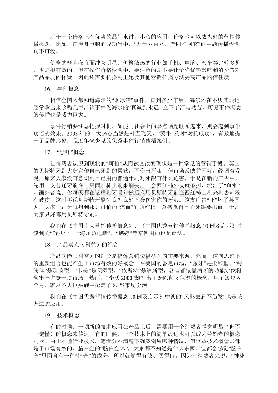 提炼概念的30种途征doc 14页Word文档下载推荐.docx_第3页