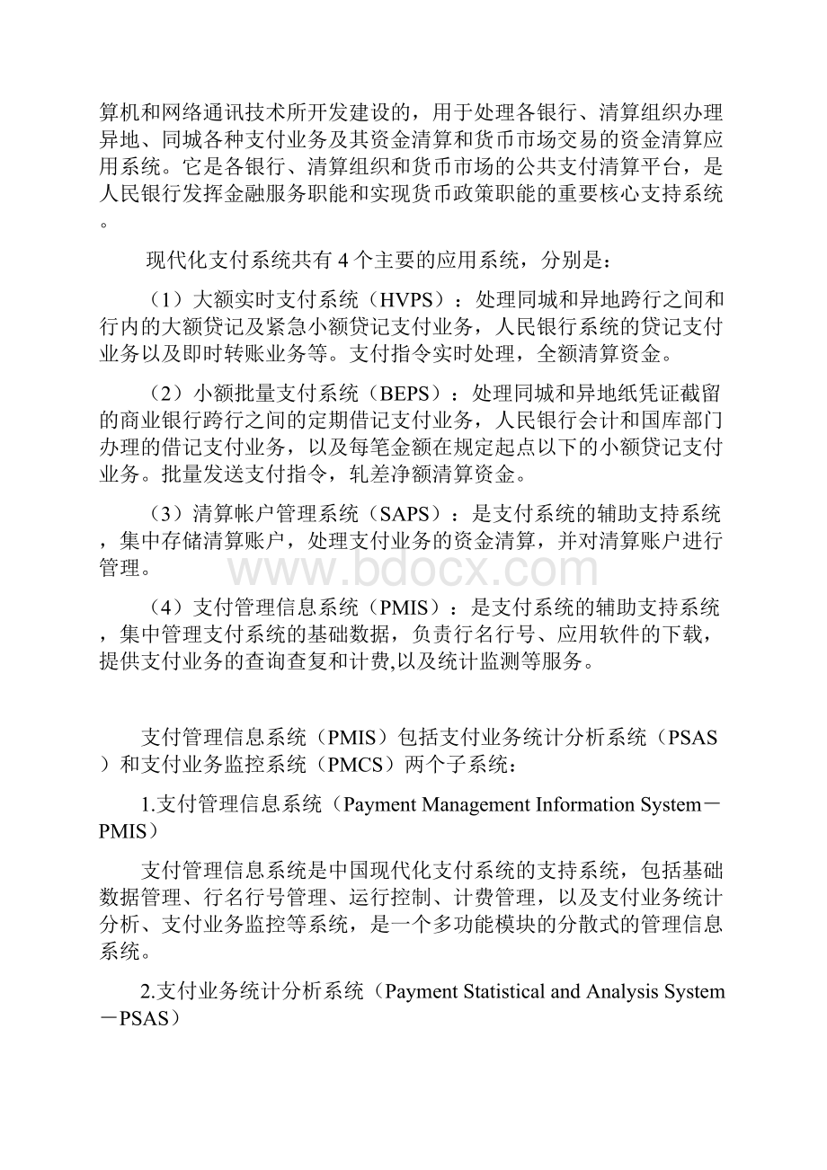 人民银行业务系统业务术语英文简称汇总.docx_第2页