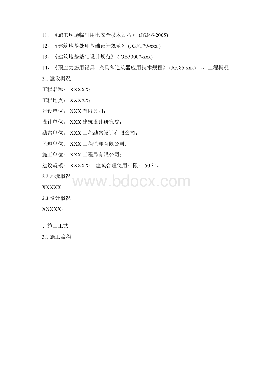 旋喷搅拌加劲桩施工方案Word格式文档下载.docx_第3页