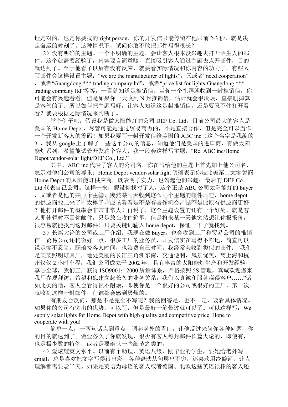 如何写开发信案例范文新手必备.docx_第2页