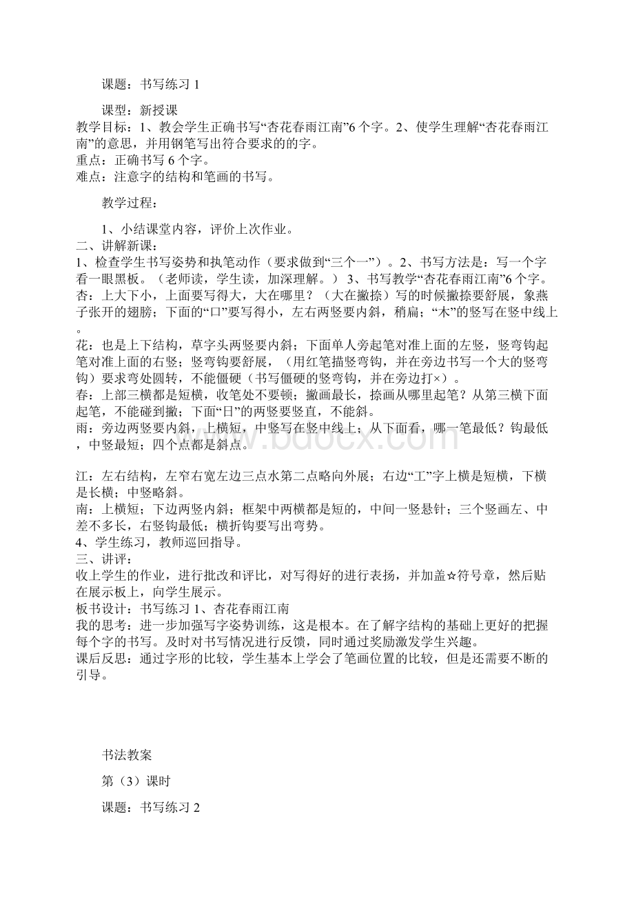 八年级书法教案Word文档格式.docx_第2页