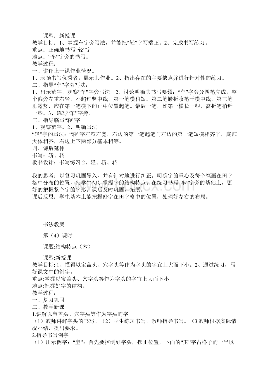 八年级书法教案.docx_第3页