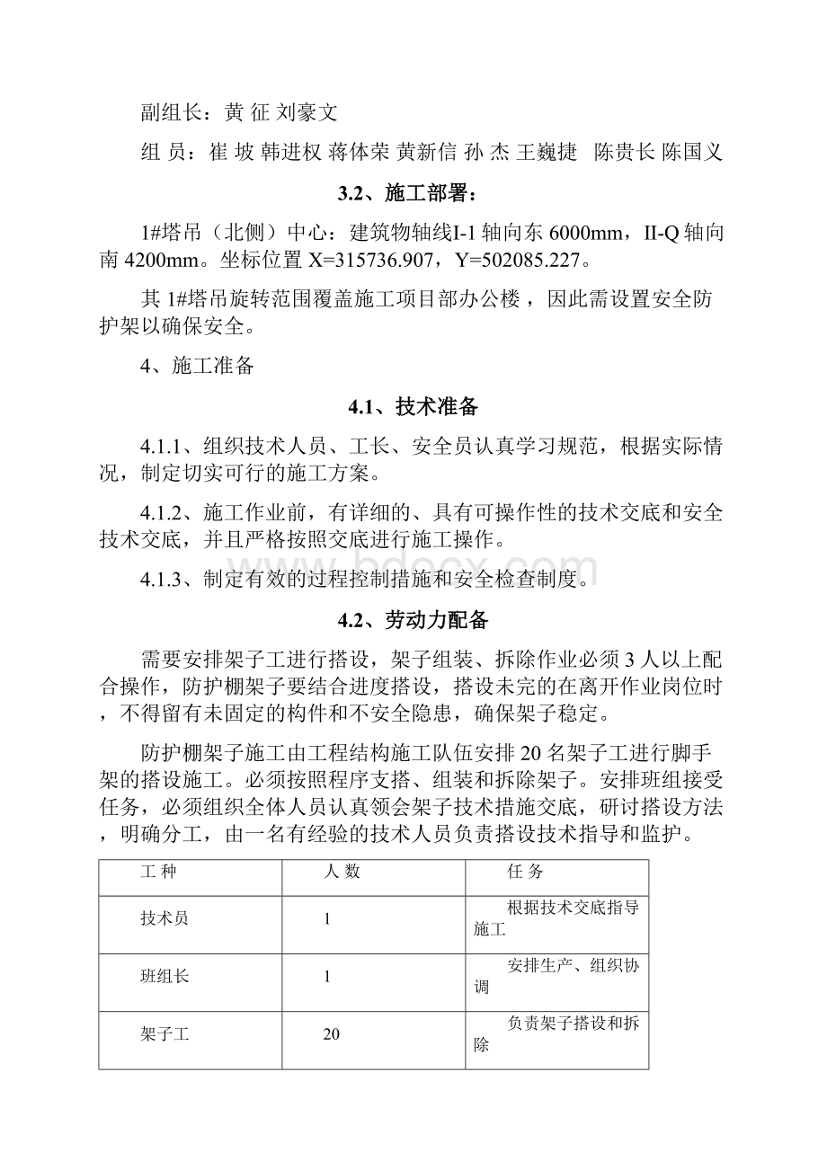 塔吊下安全防护措施Word文档格式.docx_第3页