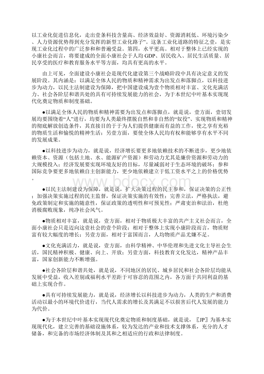 目标管理全面建设小康社会的内涵及其目标的确定原则.docx_第2页