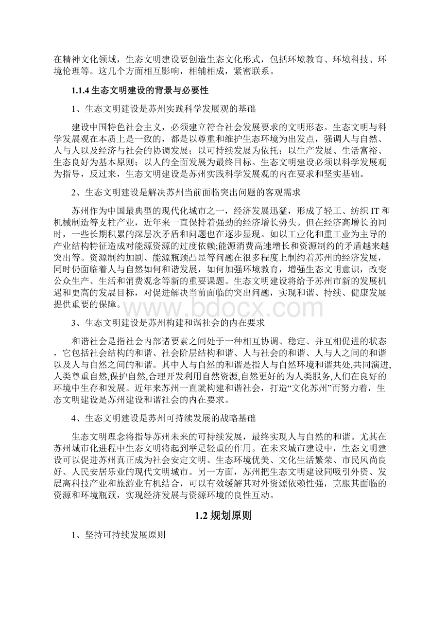 《苏州市生态文明建设规划大纲》0612Word文档下载推荐.docx_第3页