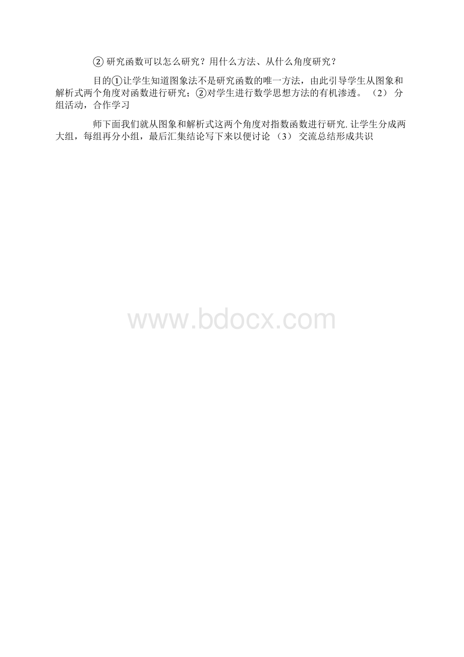 2121指数函数的概念指数函数的概念.docx_第2页