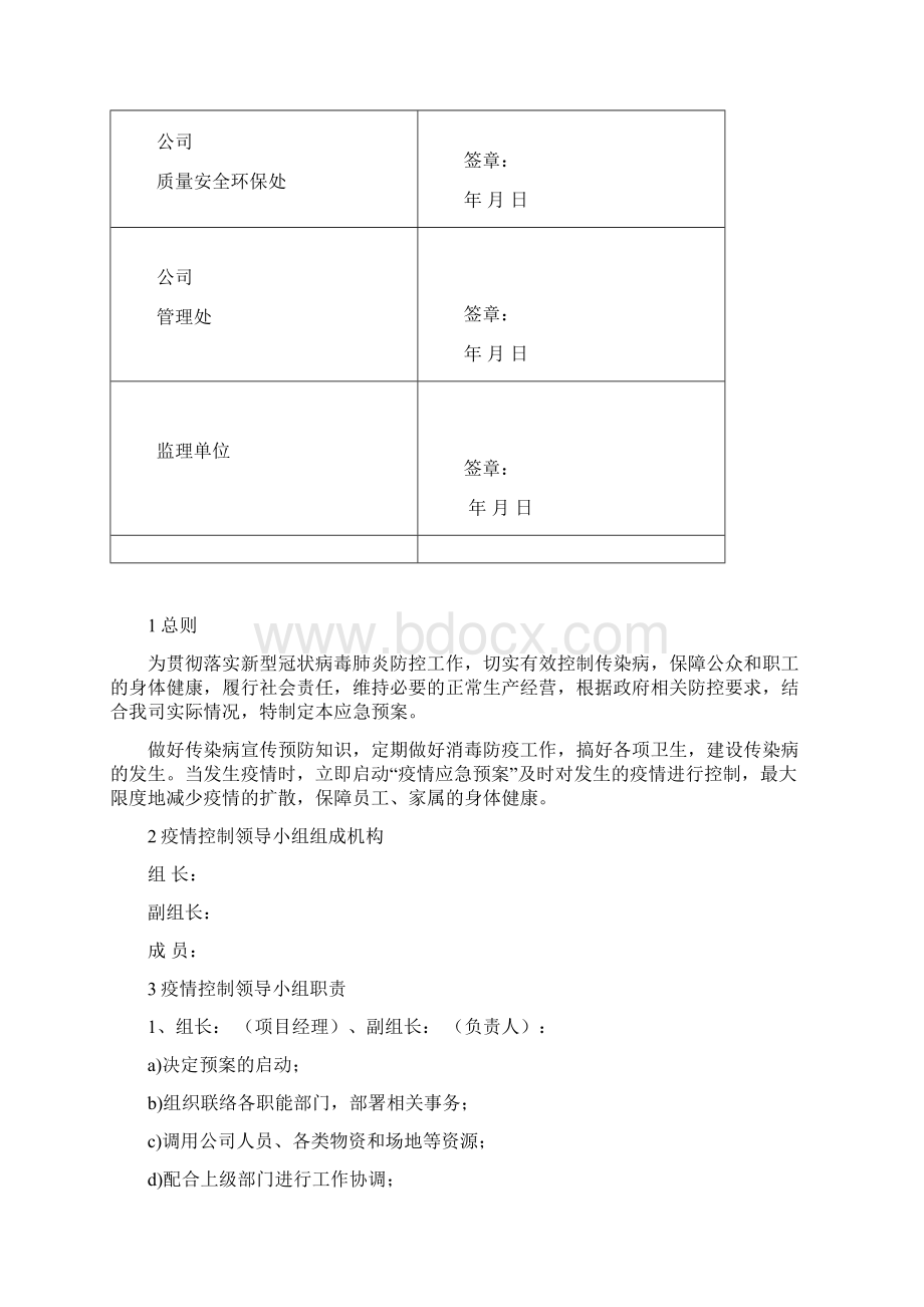 工程施工建设疫情防控工作方案及应急预案.docx_第2页