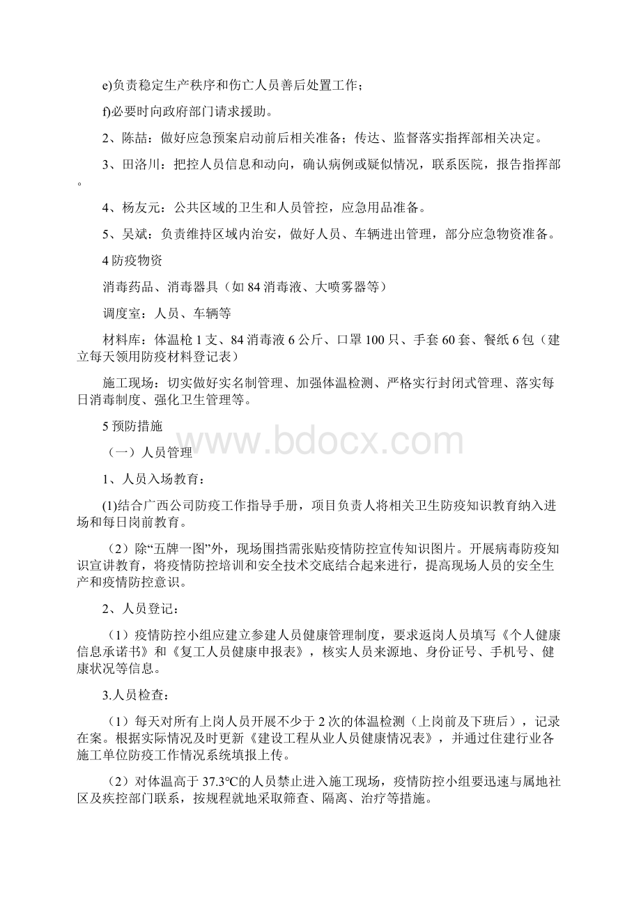 工程施工建设疫情防控工作方案及应急预案.docx_第3页