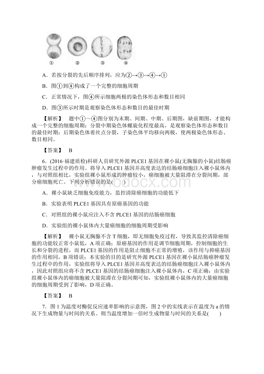 高考生物模块综合检测高中生物必修Word格式文档下载.docx_第3页