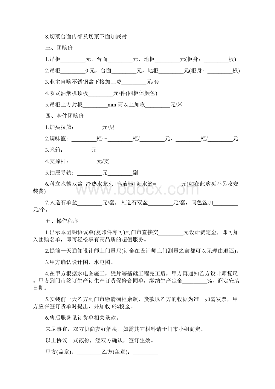 团购协议书.docx_第2页