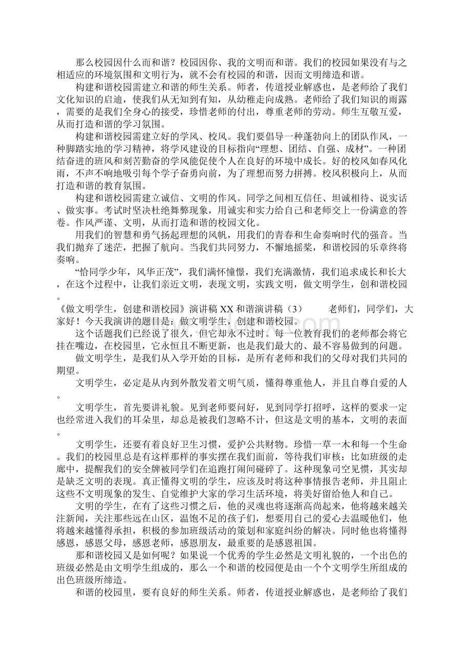 XX和谐演讲稿4篇文档格式.docx_第2页