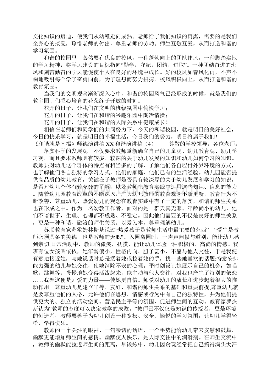 XX和谐演讲稿4篇文档格式.docx_第3页