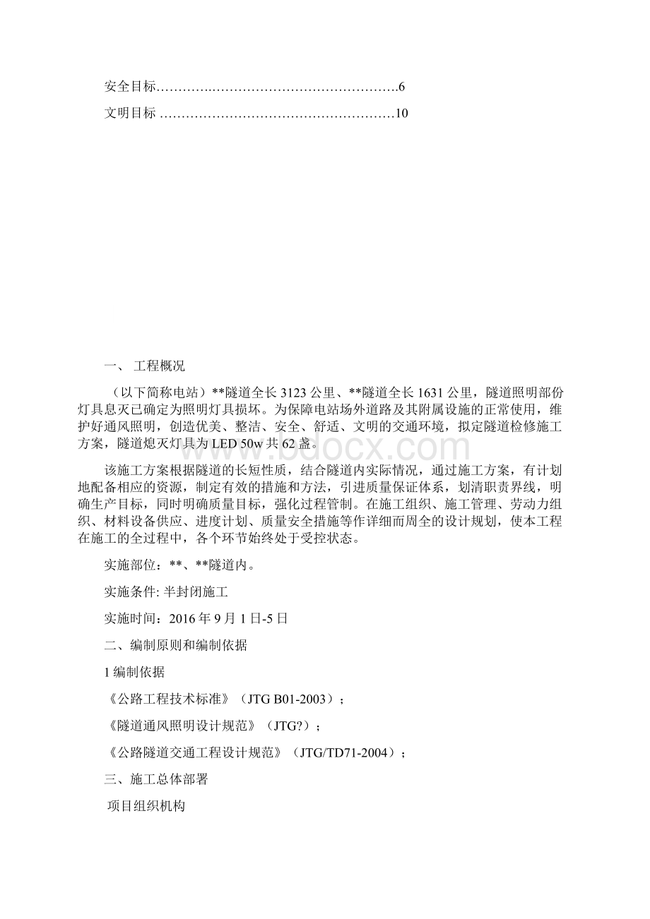 隧道照明恢复方案修订稿.docx_第2页