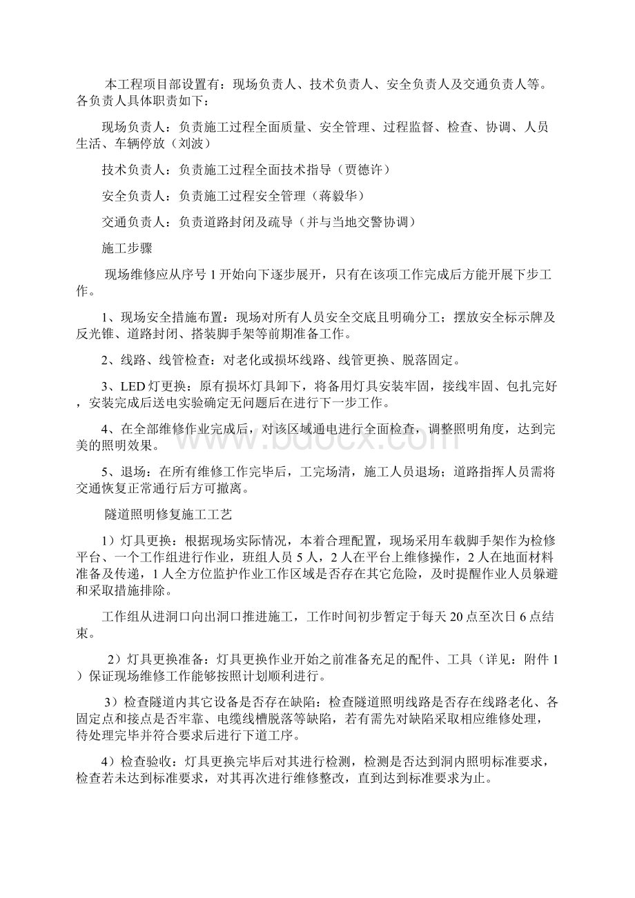 隧道照明恢复方案修订稿.docx_第3页