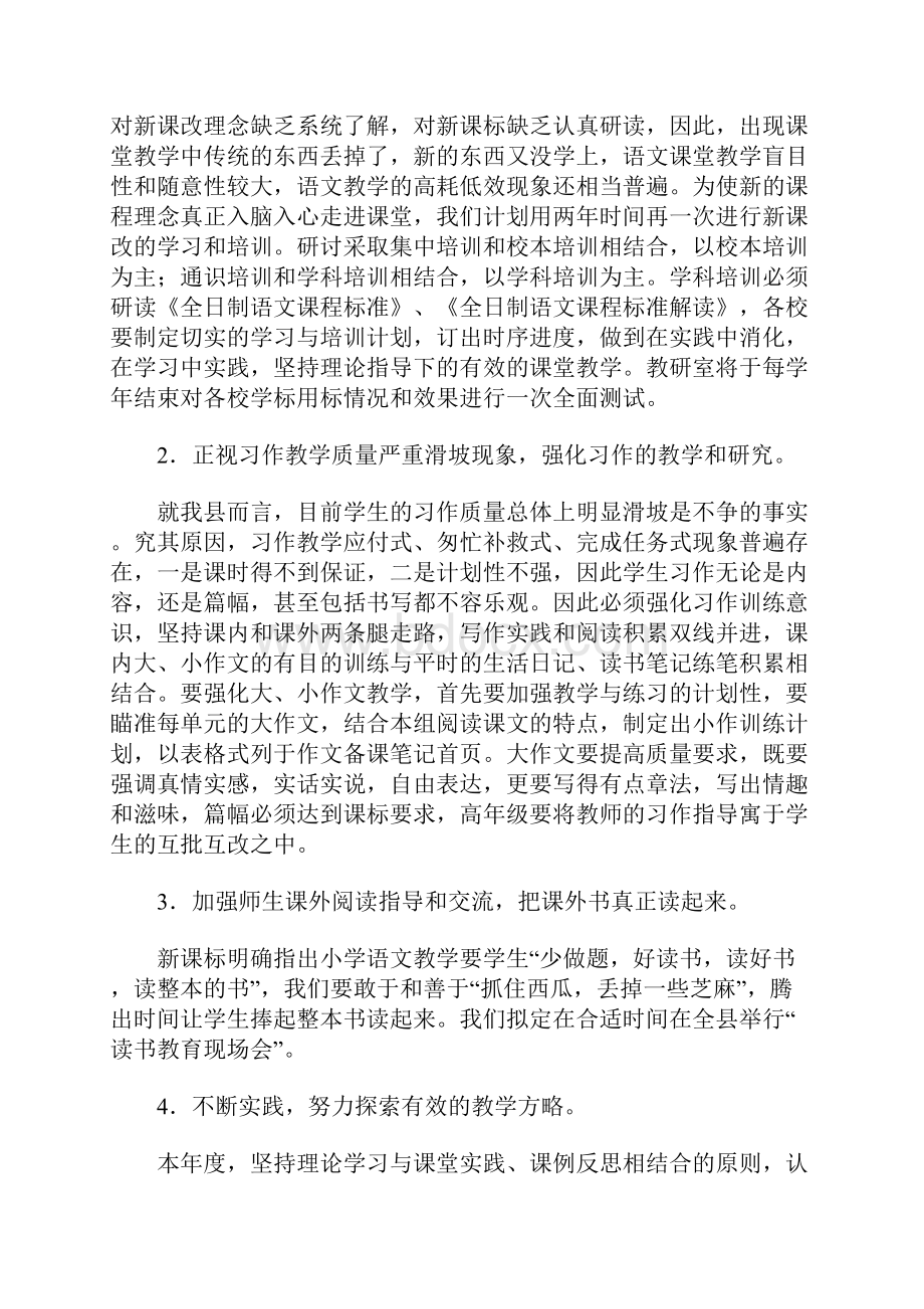 小学语文教研工作计划.docx_第2页