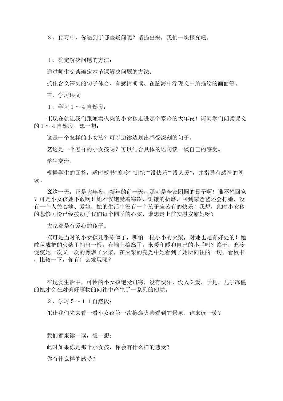 三年级语文卖火柴的小女孩教学设计精选3篇.docx_第2页