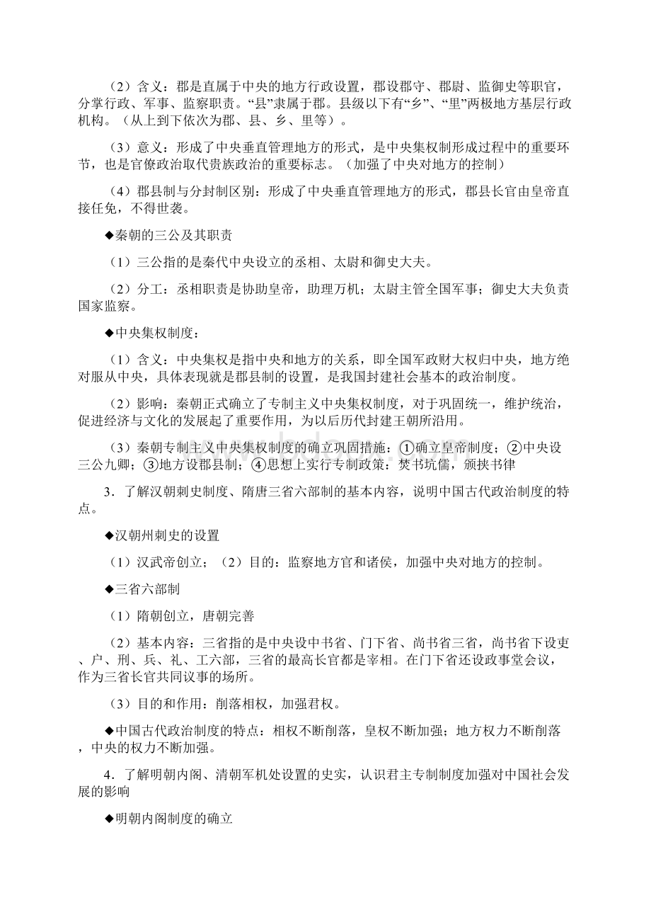 福建省普通高中学生历史会考Word格式文档下载.docx_第2页