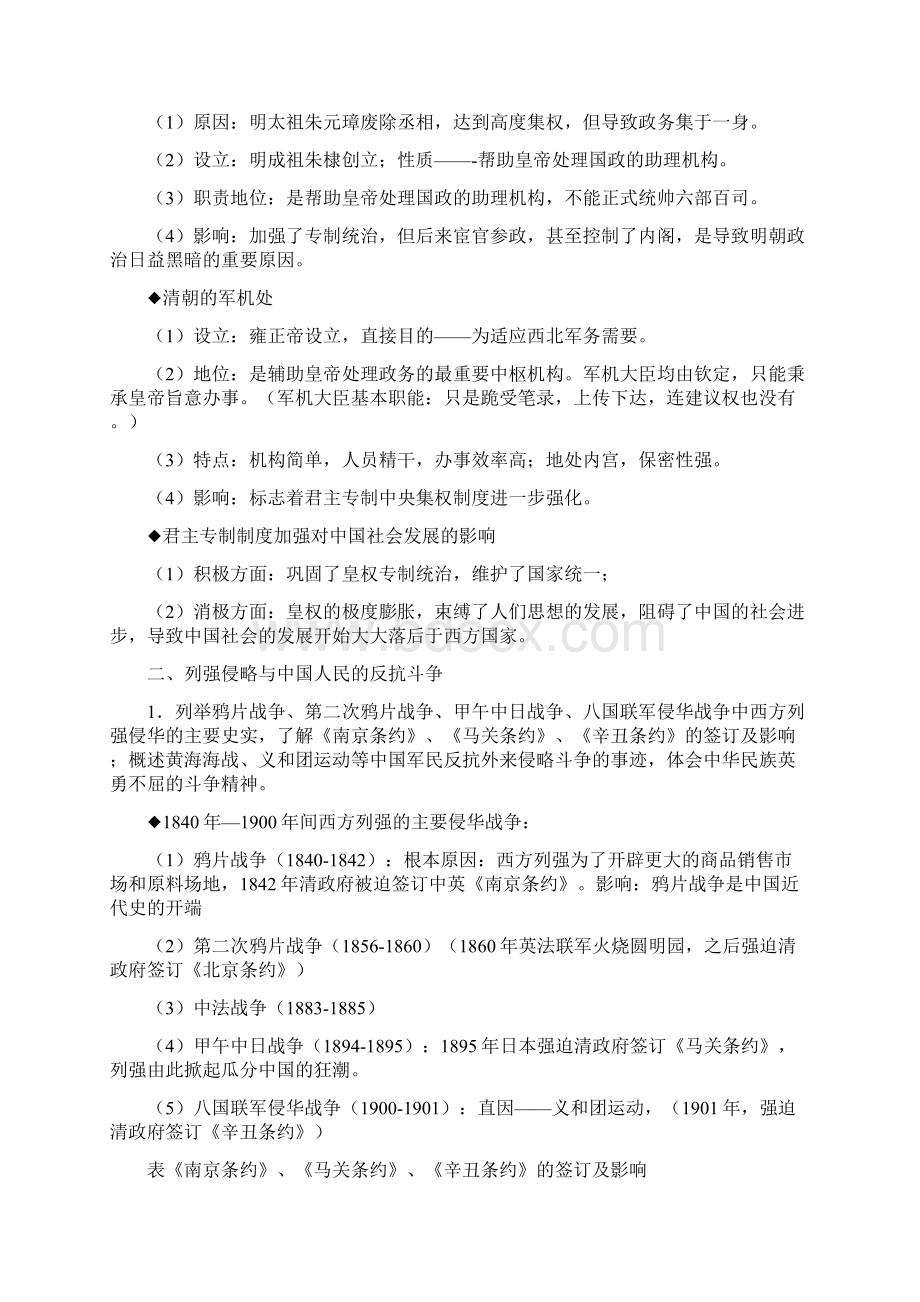 福建省普通高中学生历史会考Word格式文档下载.docx_第3页