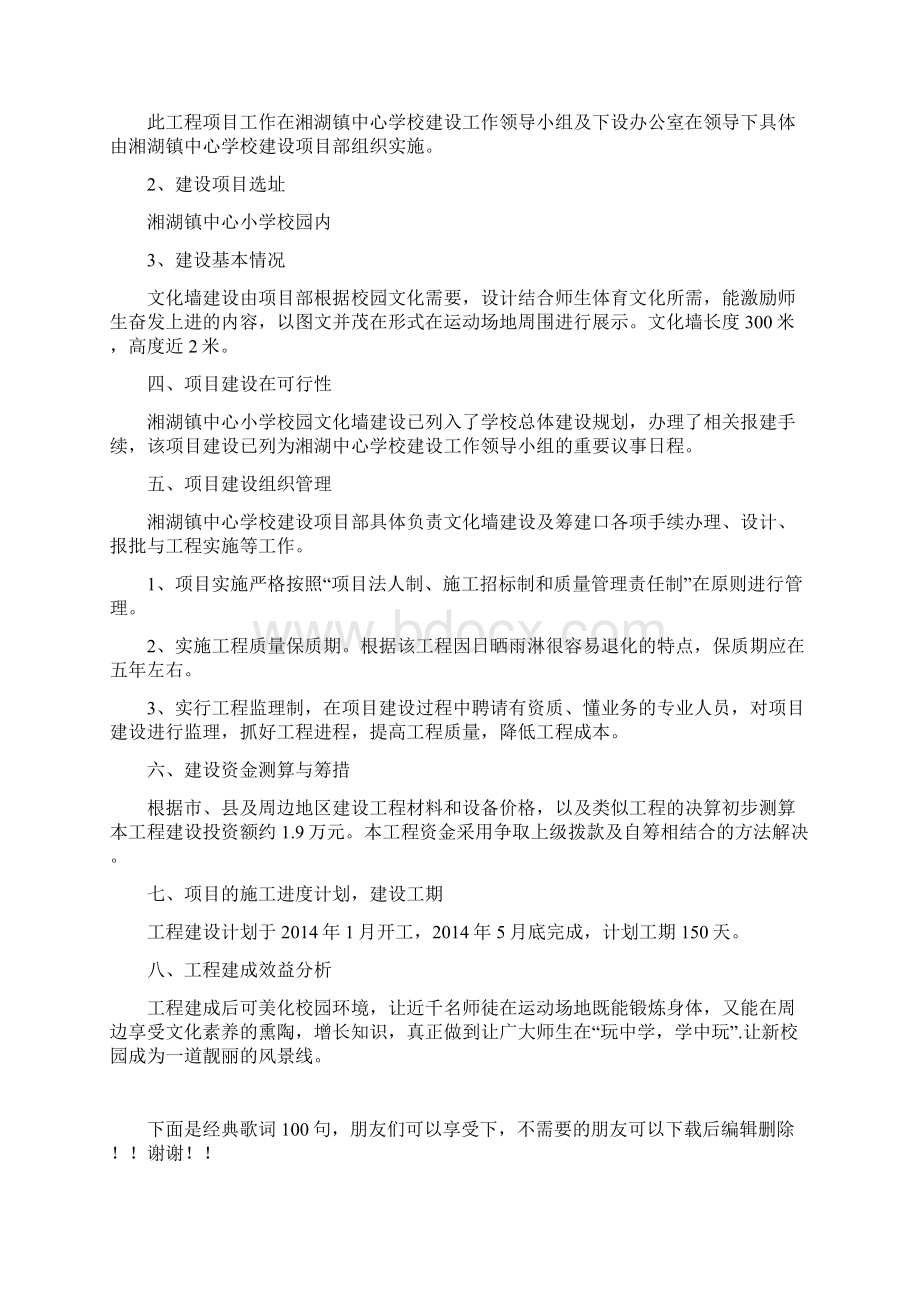 浮梁县湘湖镇的中心小学校园文化墙建设.docx_第2页