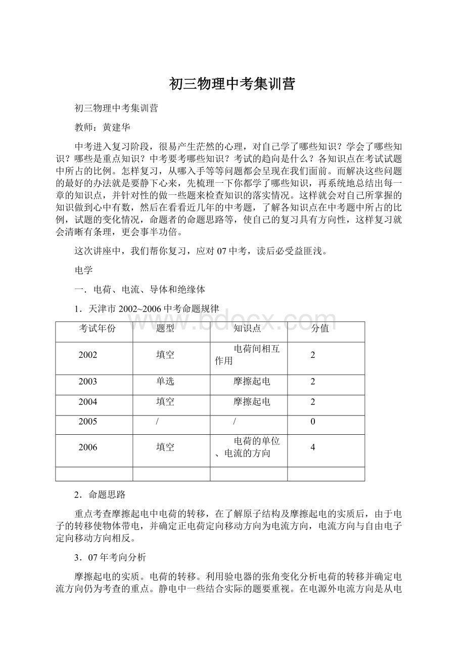 初三物理中考集训营Word文档格式.docx