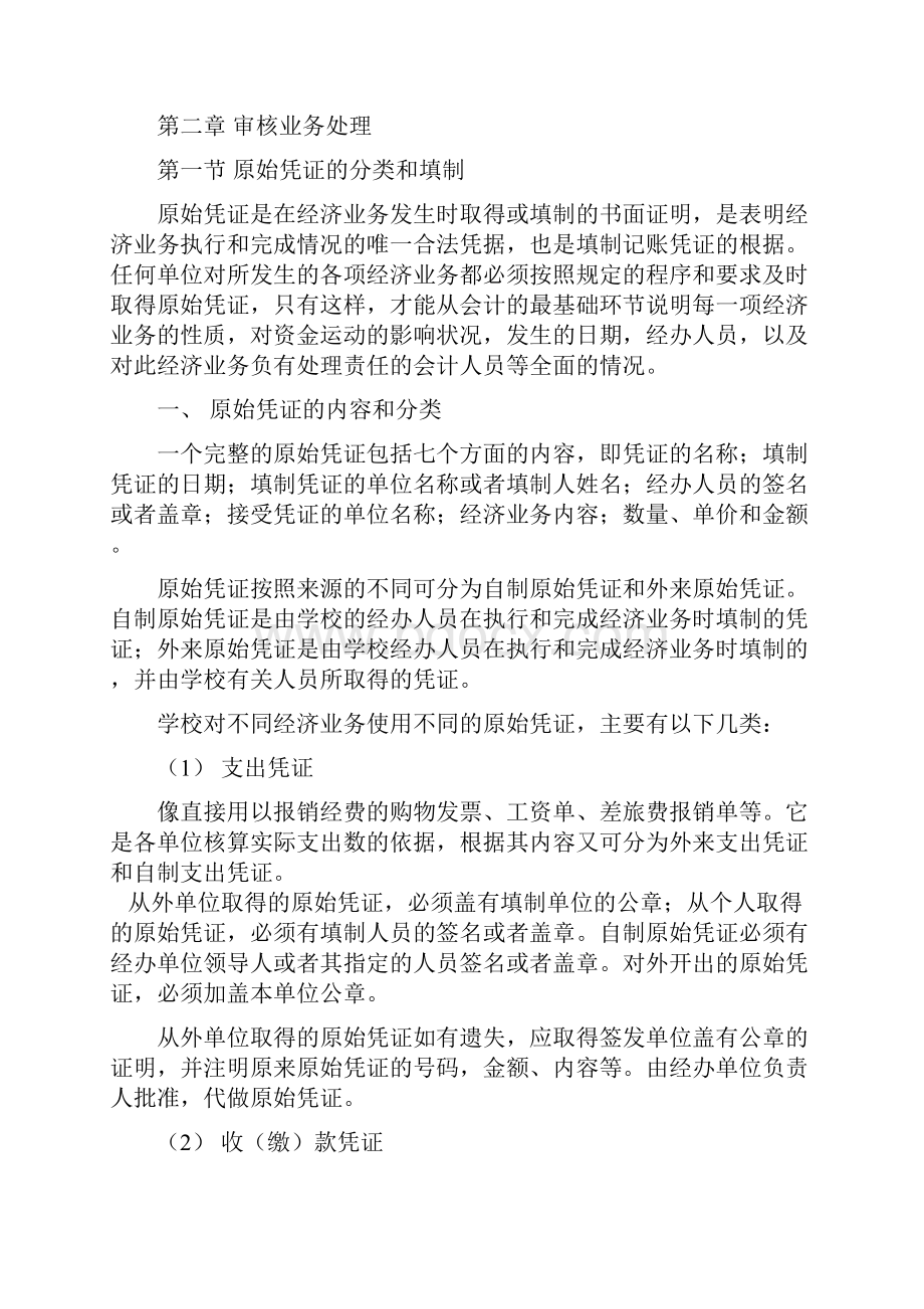 预算外资金管理操作规程沂南县教育体育局Word下载.docx_第2页