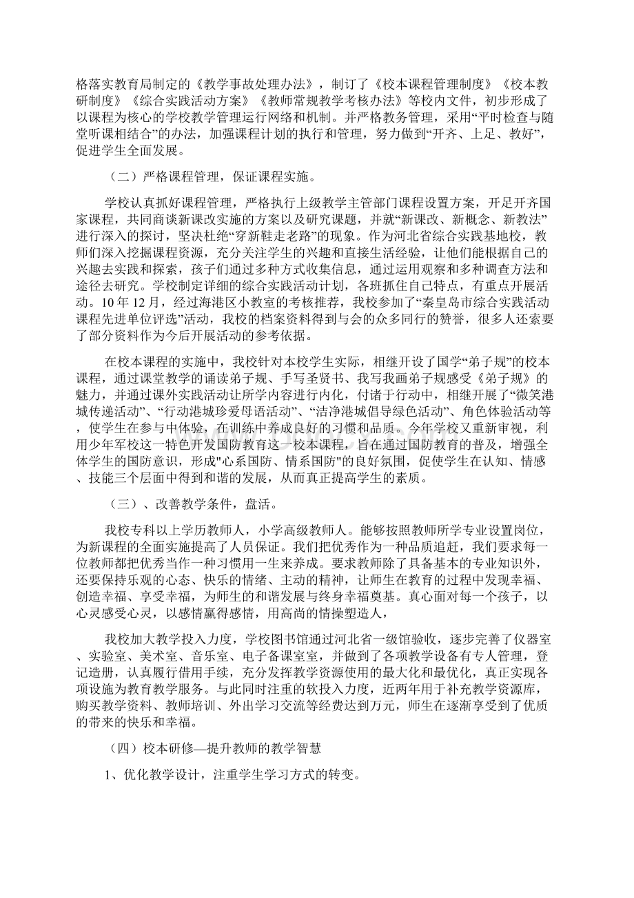 小学教学评估汇报材料.docx_第2页