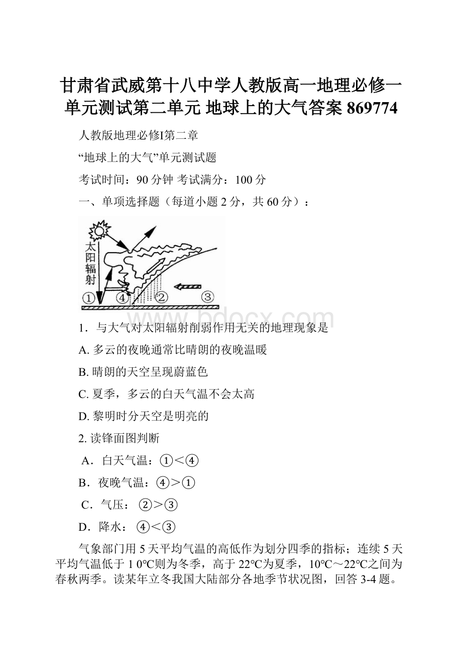 甘肃省武威第十八中学人教版高一地理必修一 单元测试第二单元 地球上的大气答案869774.docx_第1页