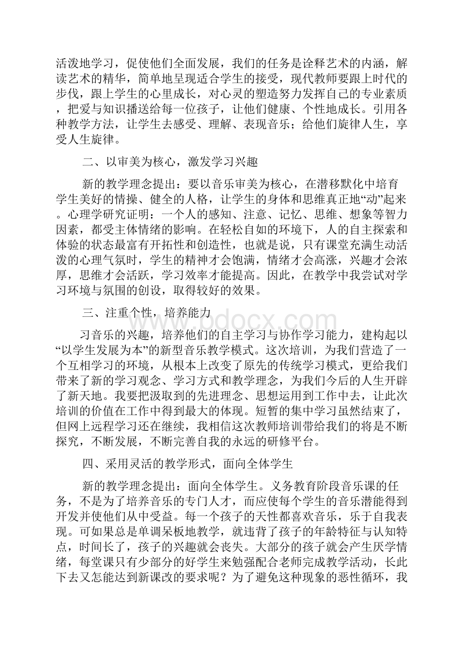 音乐作文之音乐教材培训心得体会.docx_第3页