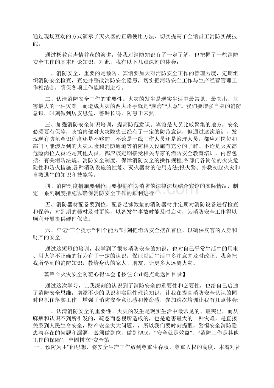 火灾安全防范心得体会6篇Word文档格式.docx_第2页