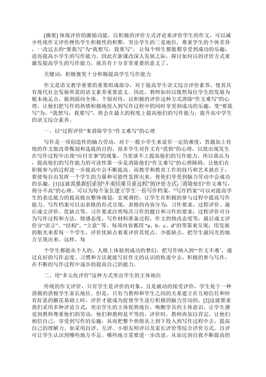 3大方式提高自我评价能力.docx_第3页