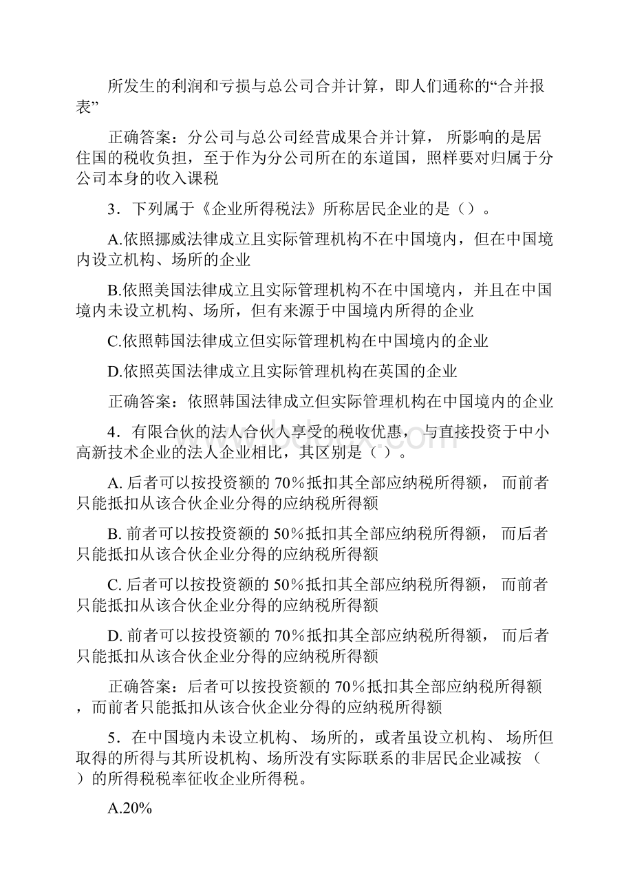 最新精选电大税收筹划形考考试题库158题含答案.docx_第2页