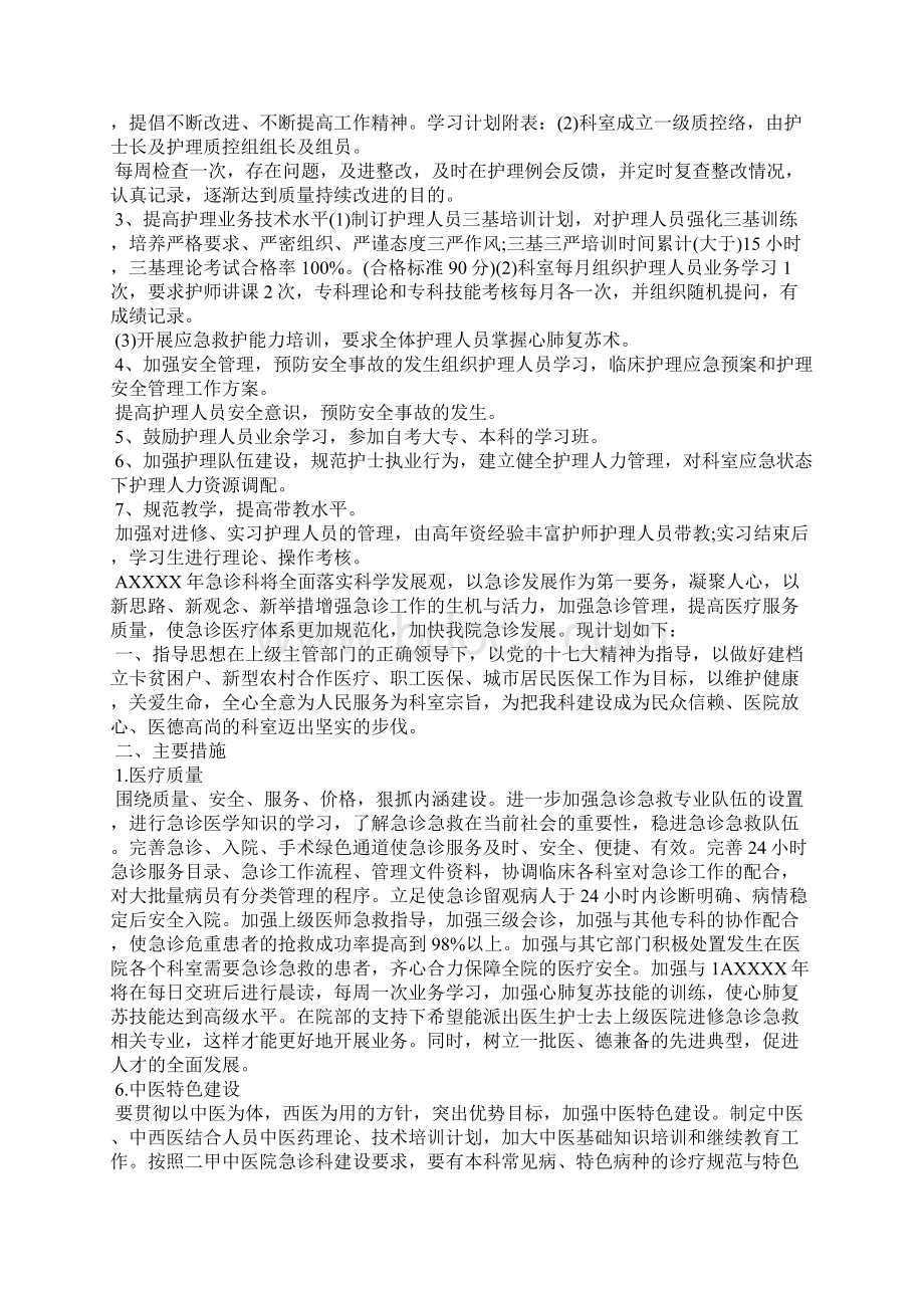 急诊科院感工作计划3篇1.docx_第2页