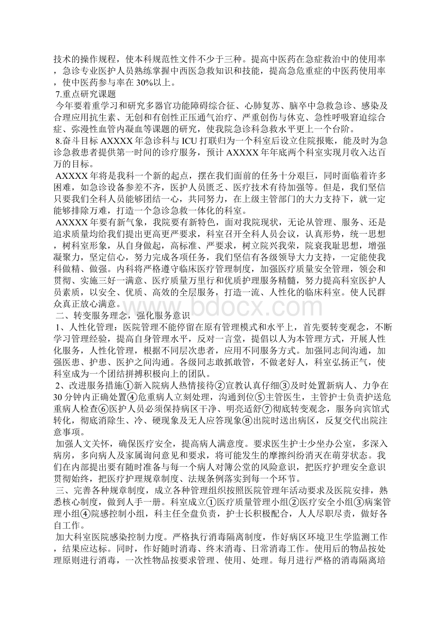 急诊科院感工作计划3篇1.docx_第3页