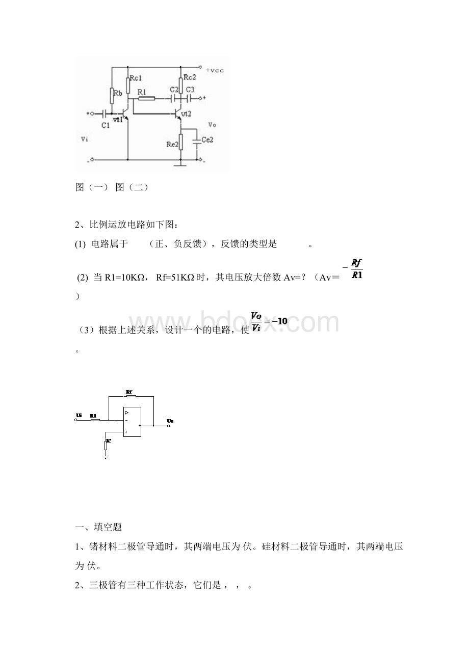 模拟电路复习资料Word格式文档下载.docx_第3页