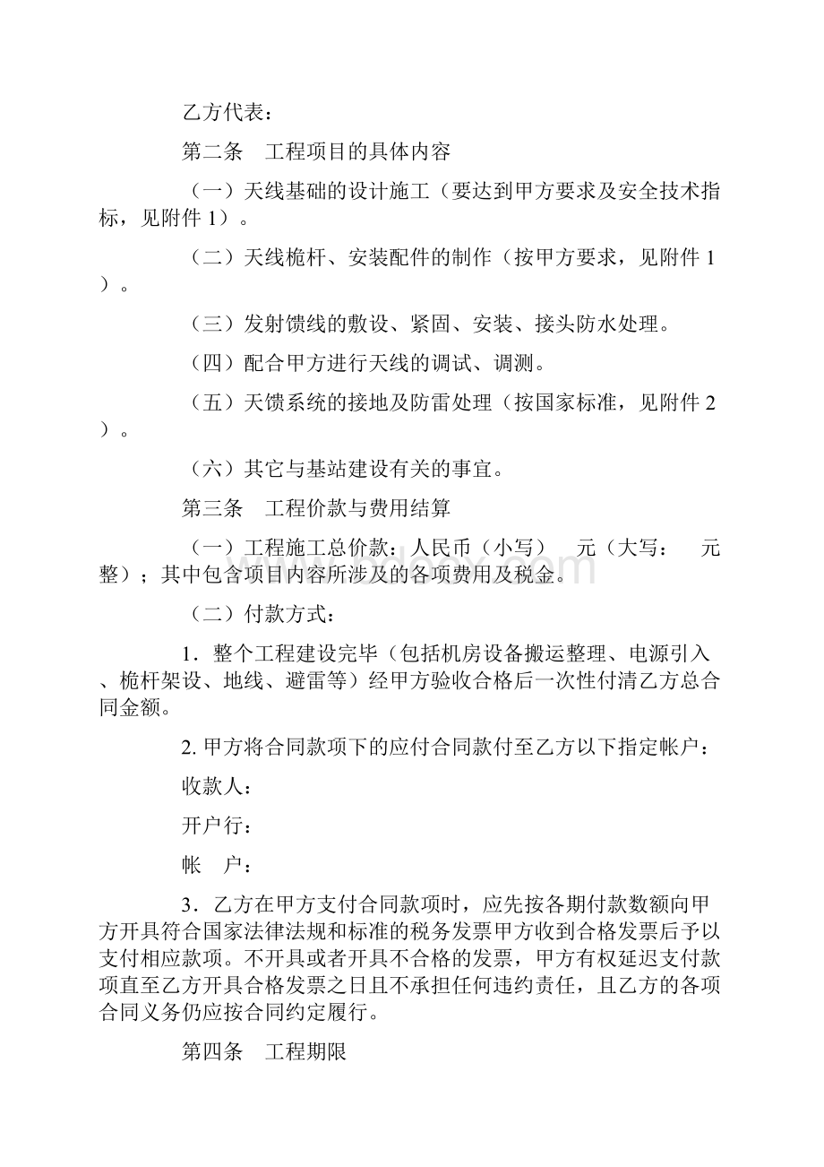 最新合同协议集团大厦试验基站建设工程施工合同范本.docx_第3页